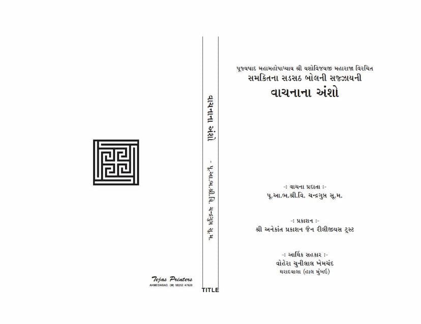 First page of Samkitna Sadsath Bolni Sazzaya Vachna