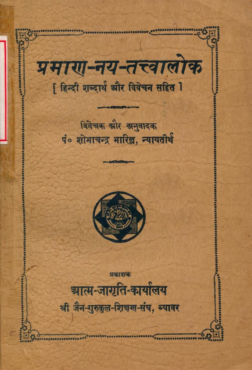 First page of Pramannay Tattvalok