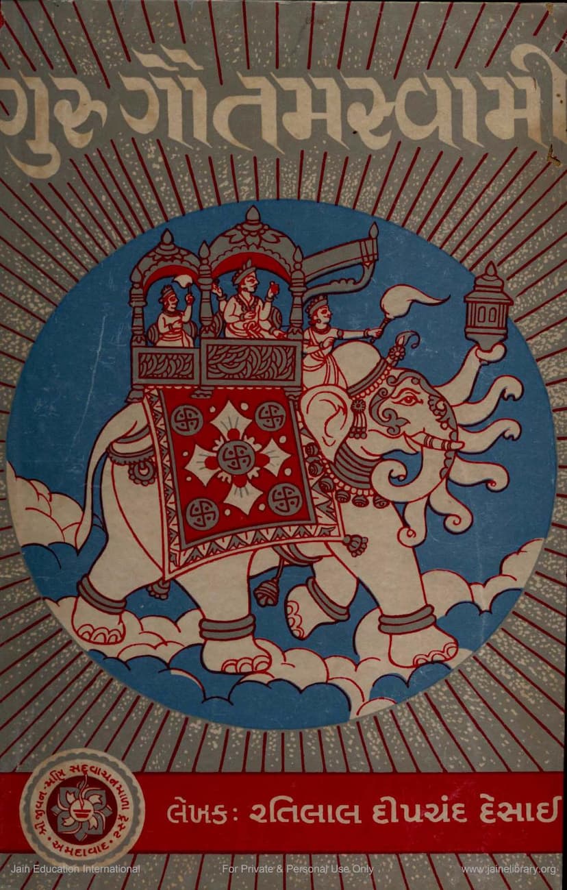 First page of Guru Gautamswami