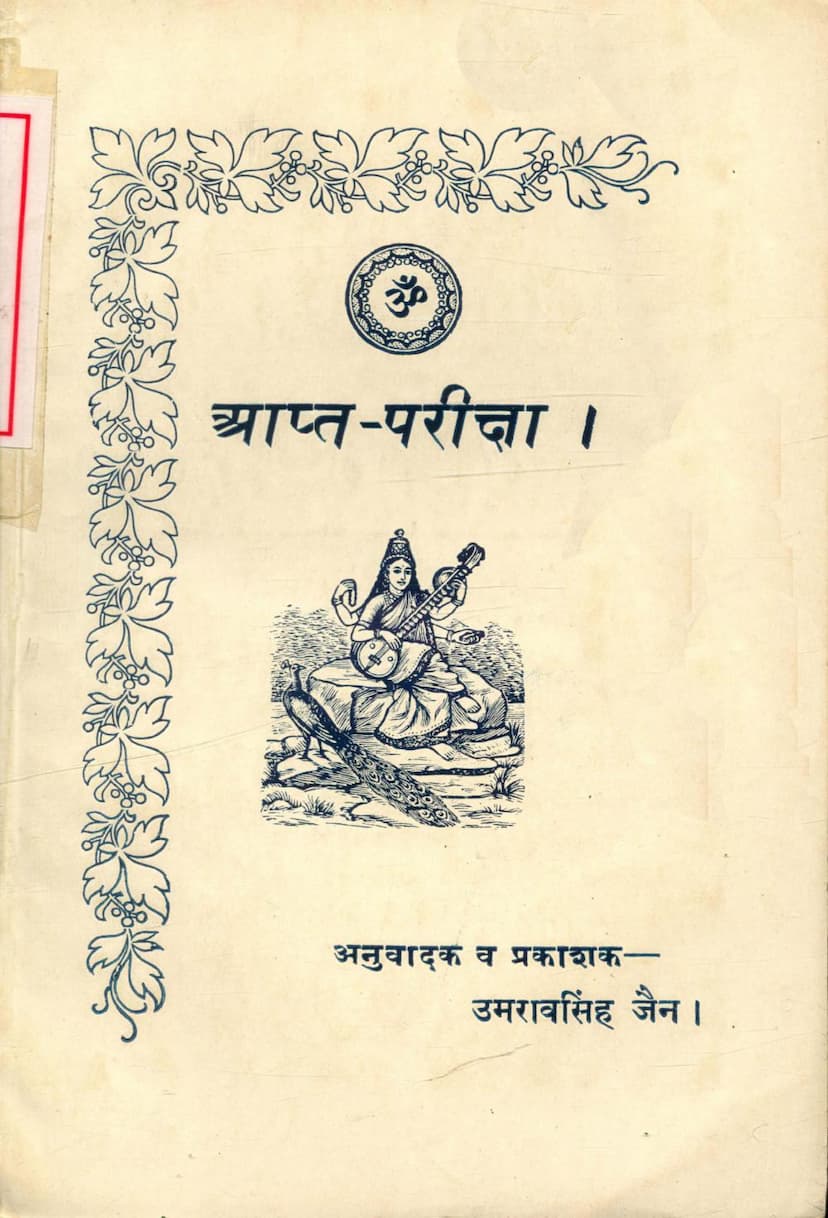 First page of Aaptpariksha