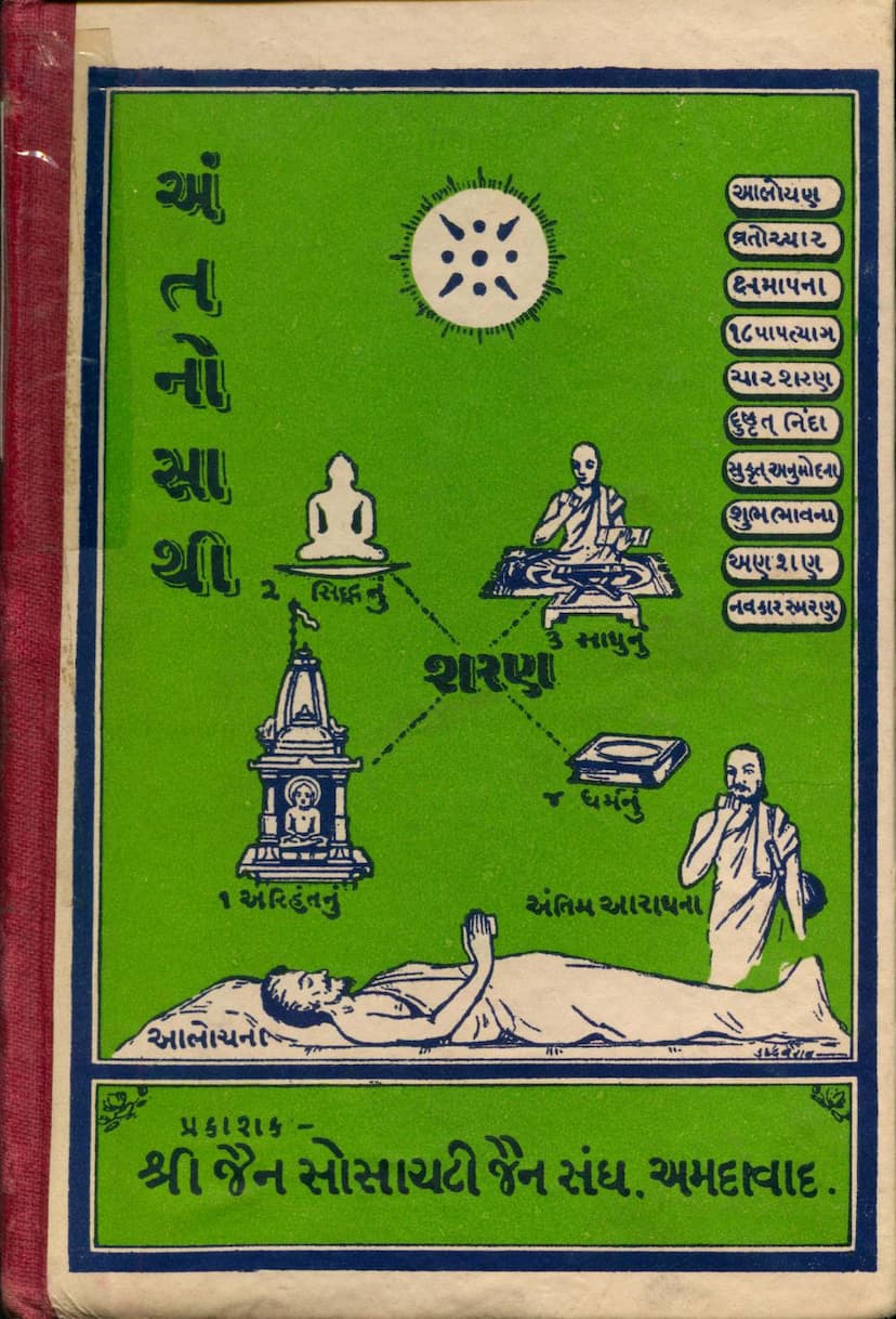 First page of Antno Sathi