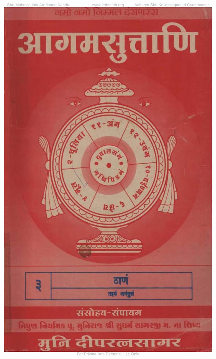 First page of Agam 03 Thanam Angsutt 03 Moolam