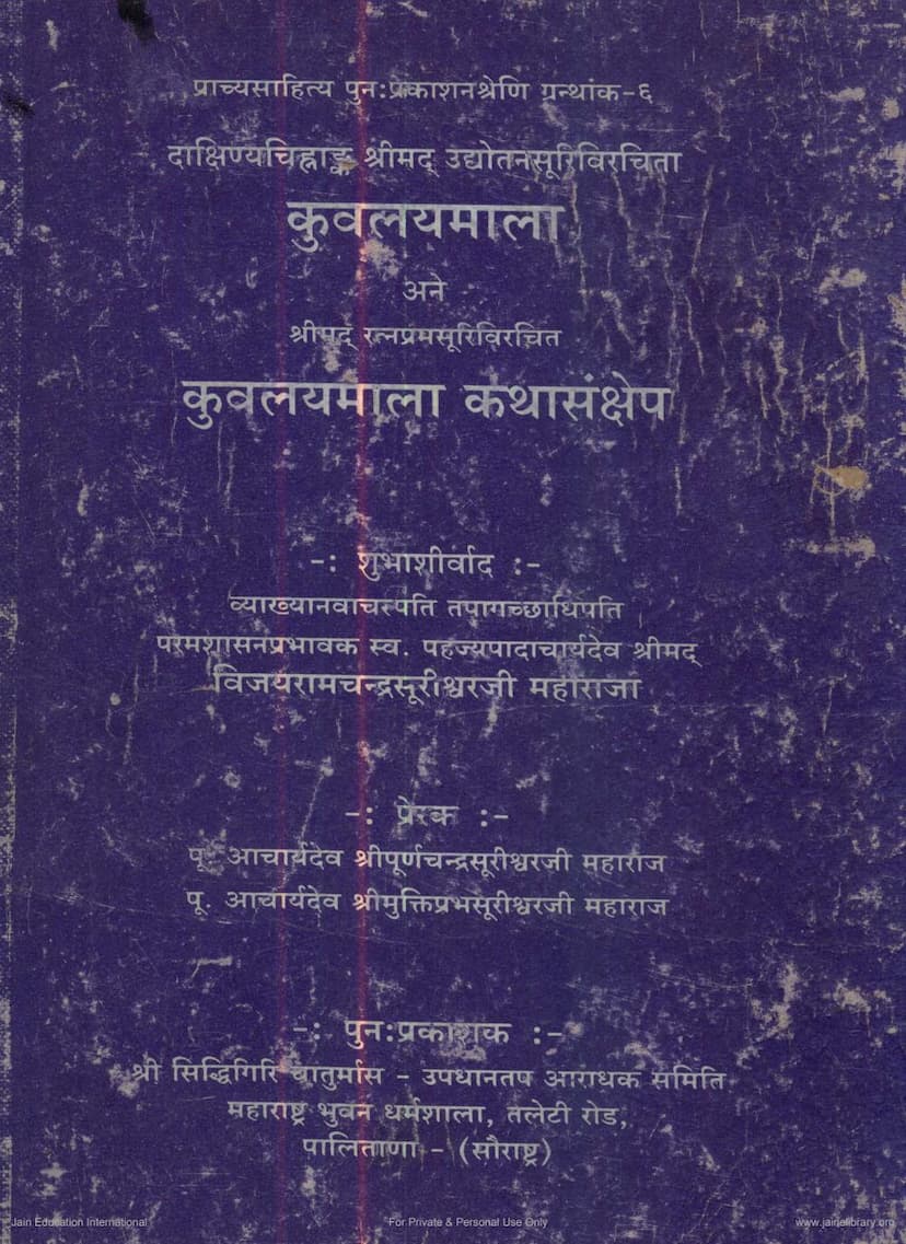 First page of Kuvalayamala Katha Sankshep