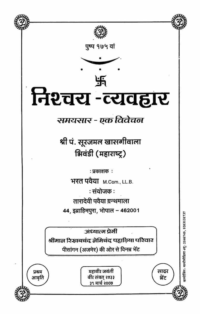 First page of Nischay Vyavahar