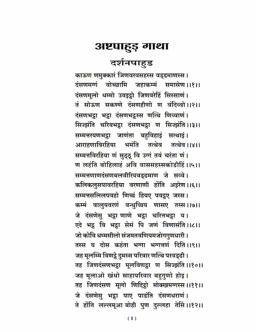 First page of Ashtpahud Gatha