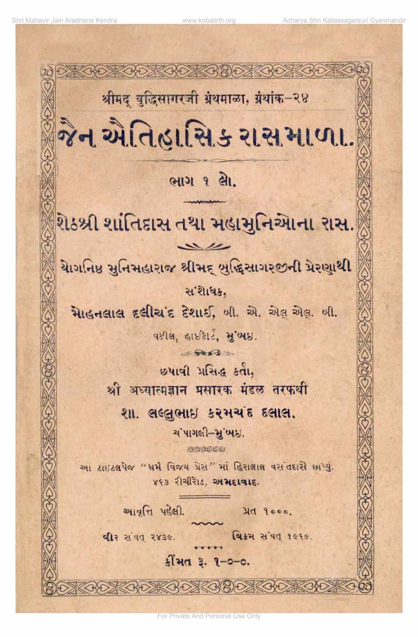 First page of Jain Aetihasik Rasmala Part 1