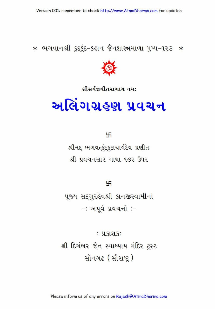 First page of Alinggrahan Pravachan