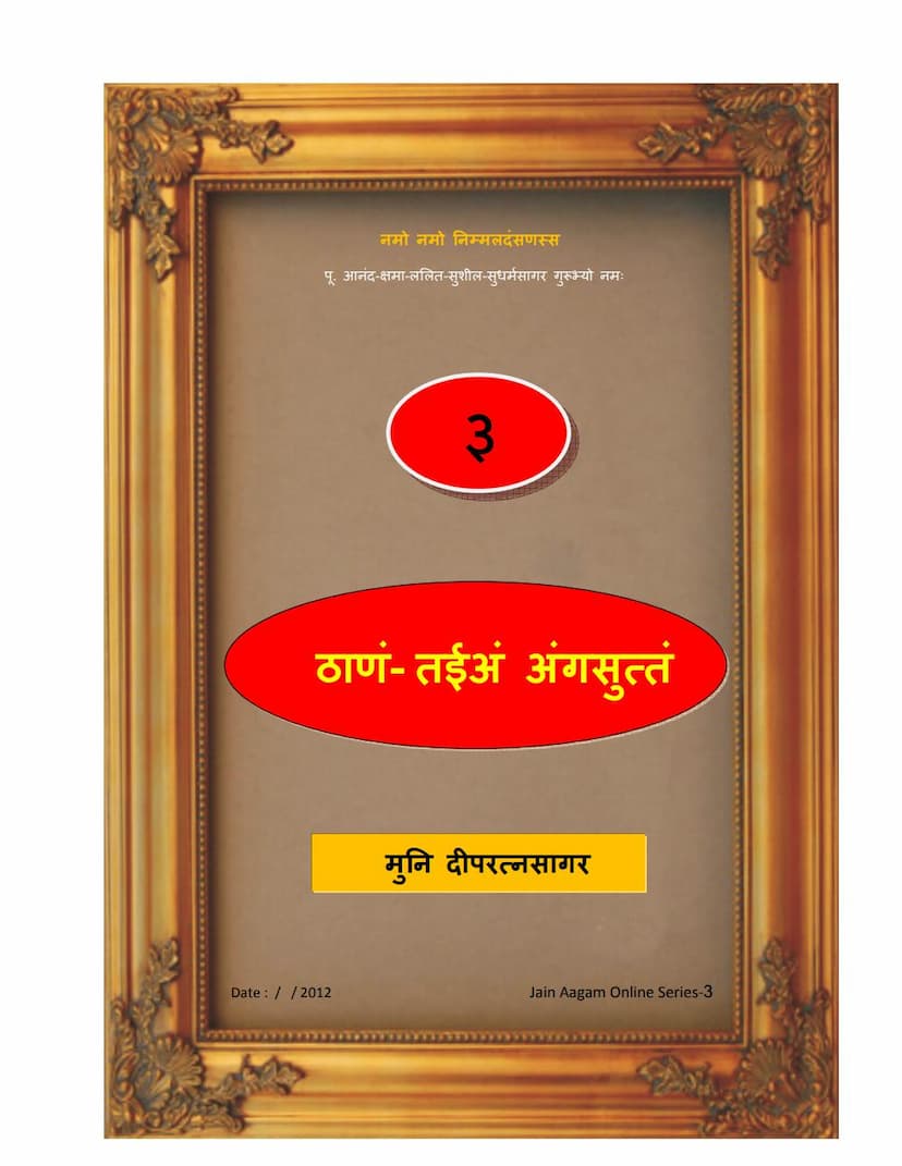 First page of Agam 03 Thanam Taiam Angsuttam Mulam PDF File
