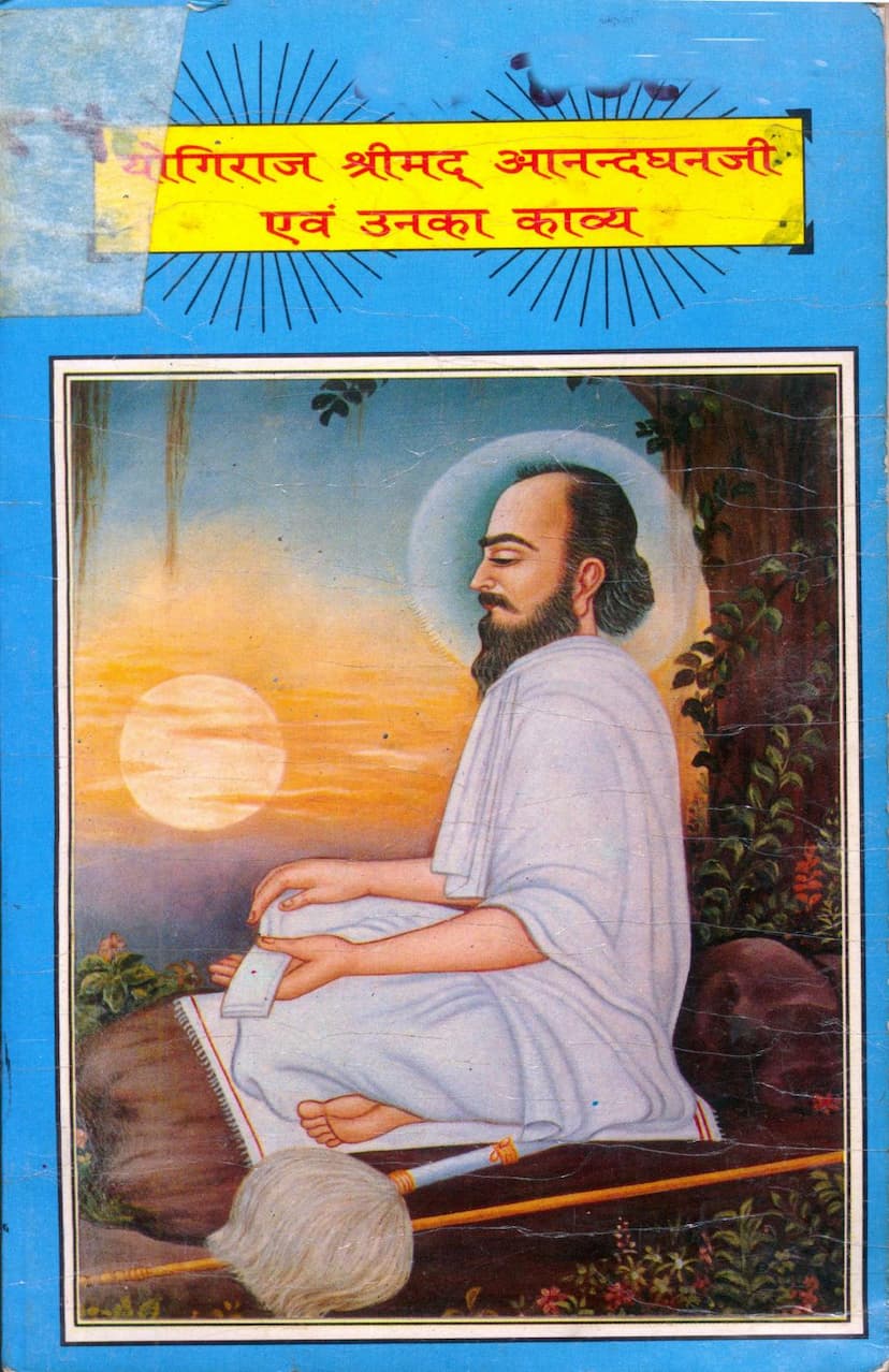 First page of Yogiraj Anandghanji Evam Unka Kavya