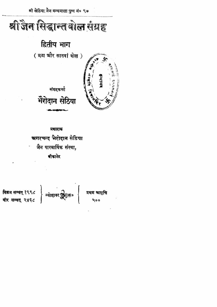 First page of Jain Siddhanta Bol Sangraha Part 02