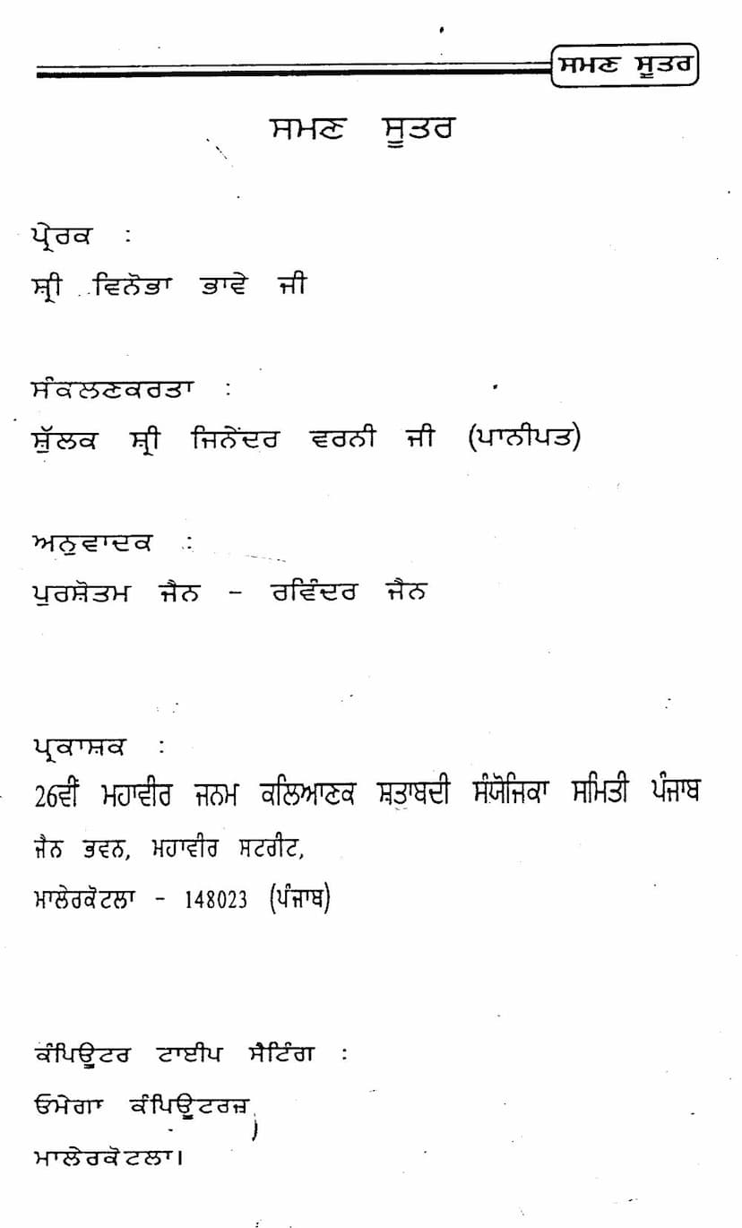 First page of Saman Sutra