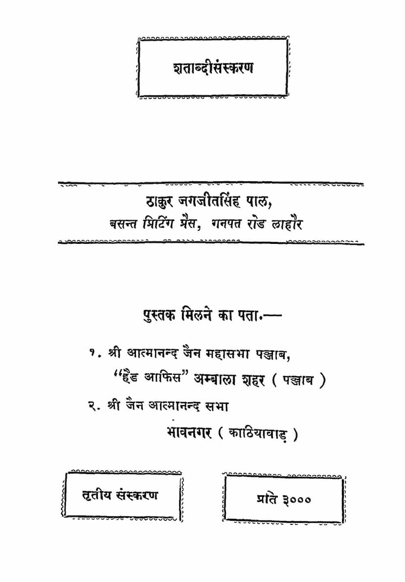 First page of Jain Tattvadarsha Purvardha