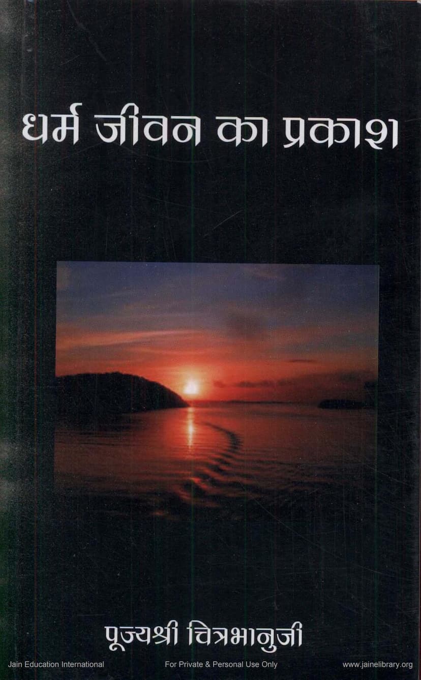 First page of Dharma Jivan Ka Utkarsh