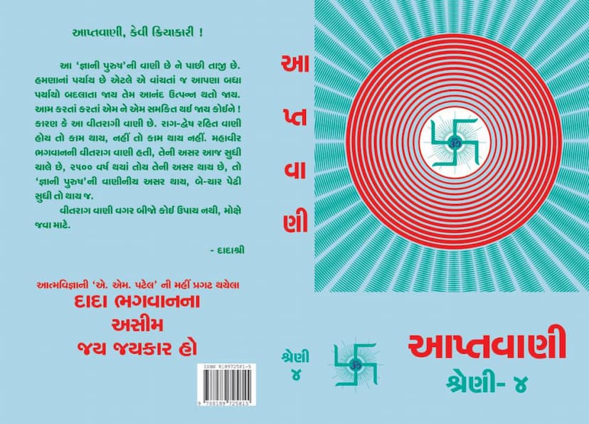 First page of Aptavani 04