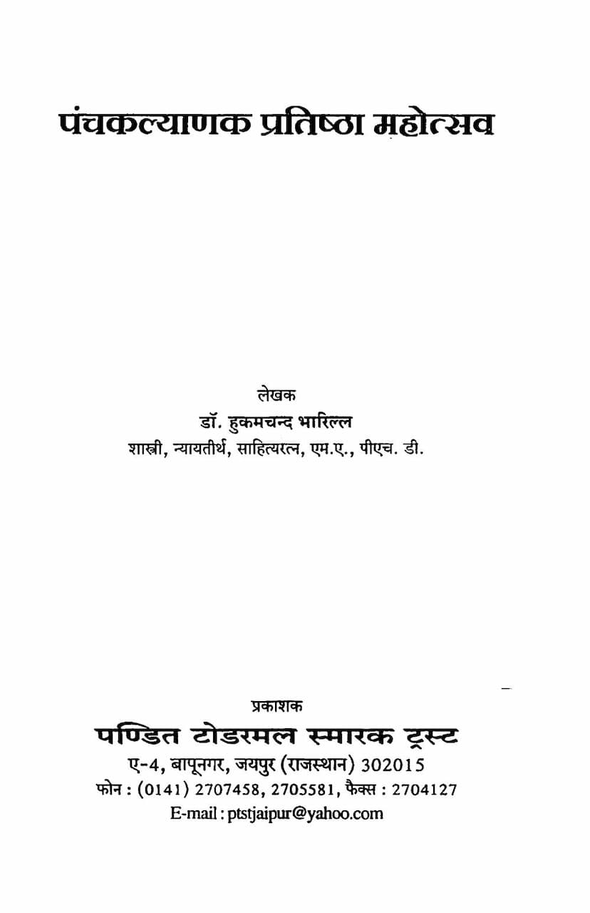 First page of Panchkalyanak Pratishtha Mahotsava