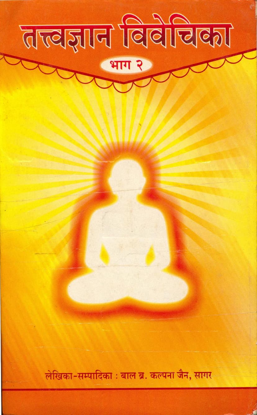 First page of Tattvagyan Vivechika Part 02