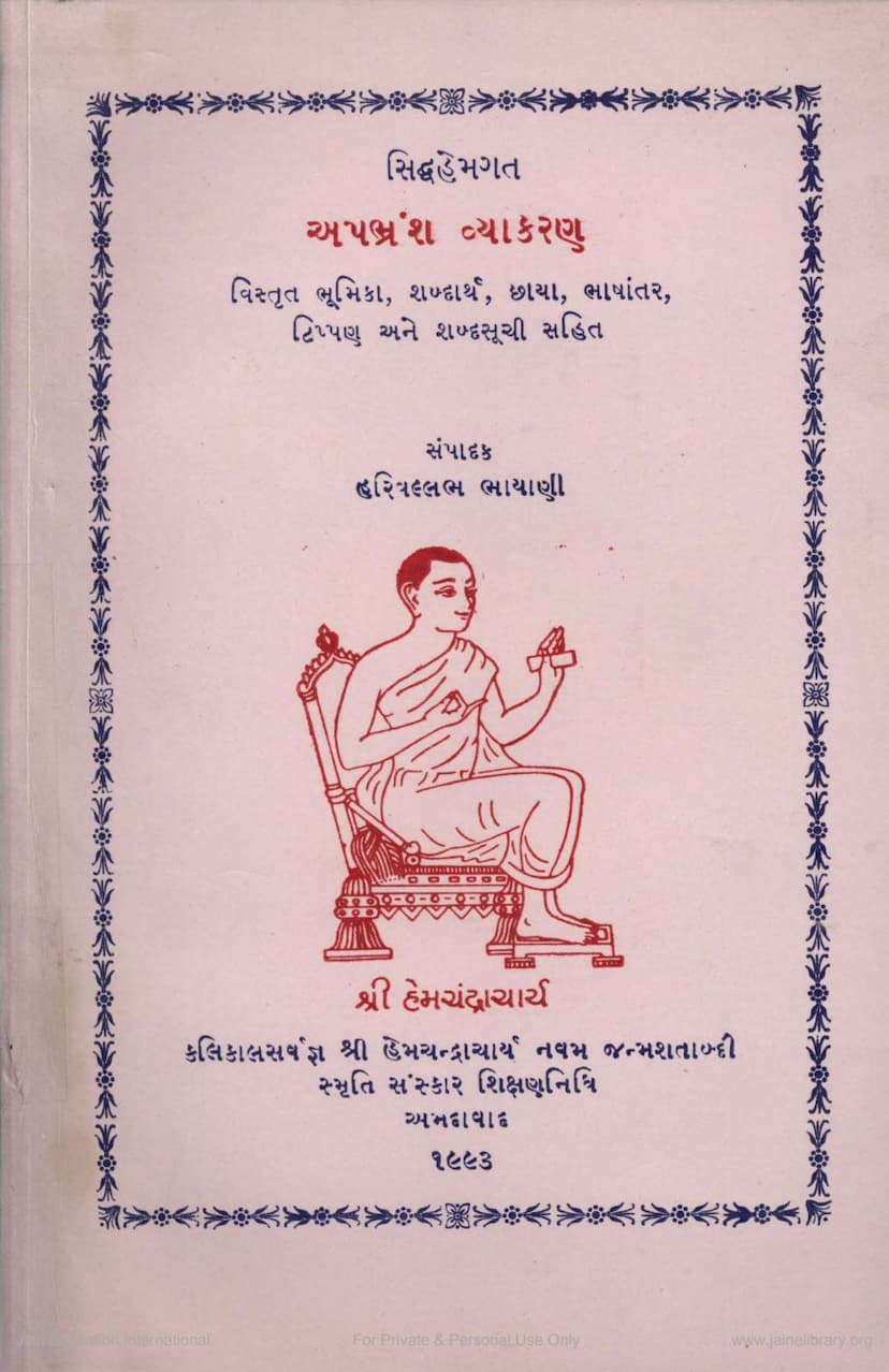 First page of Apbhramsa Vyakarana Gujarati