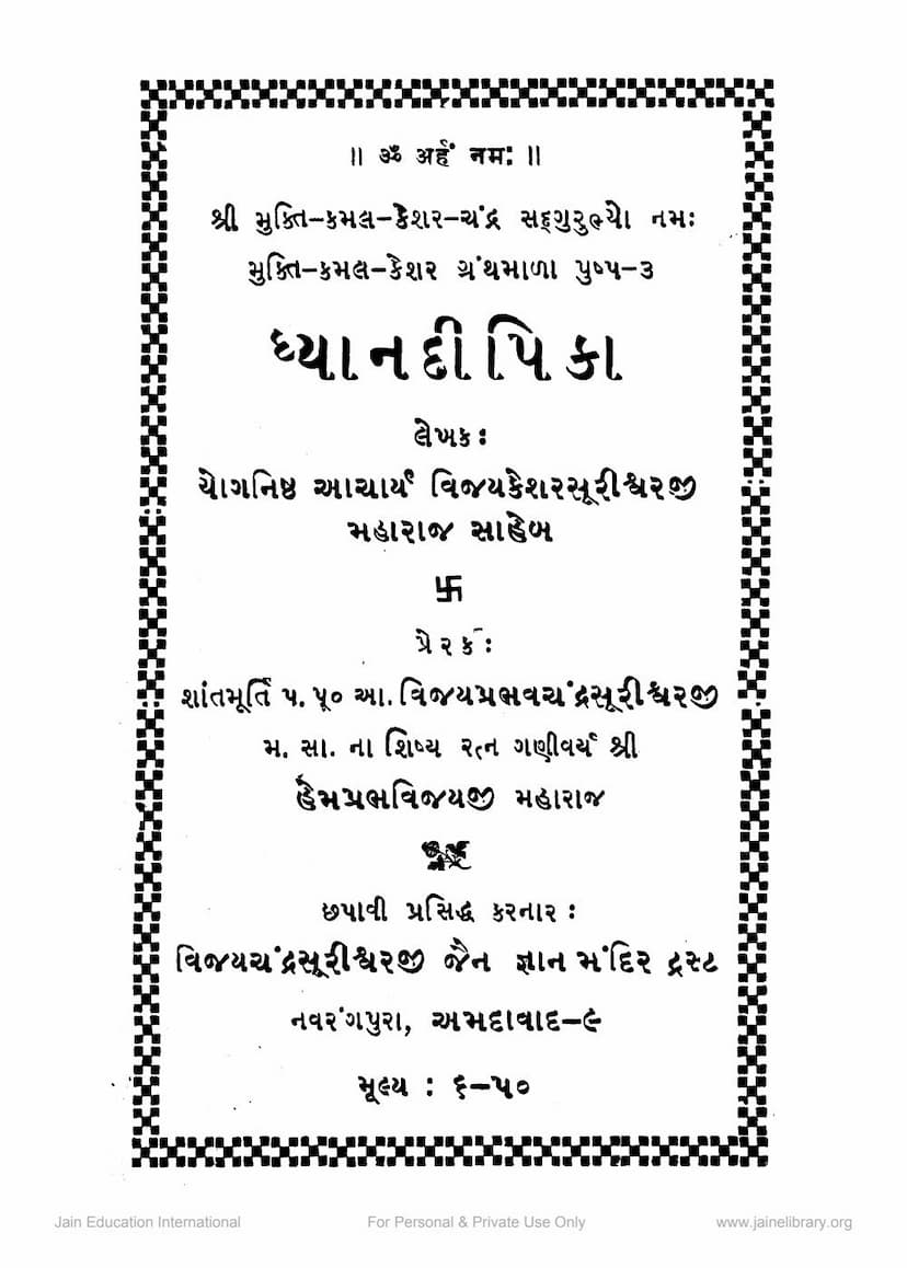 First page of Dhyandipika