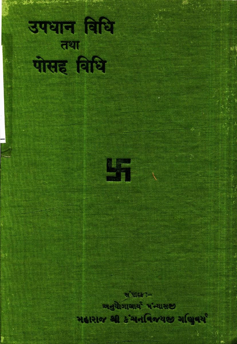 First page of Updhan Vidhi Tatha Posah Vidhi