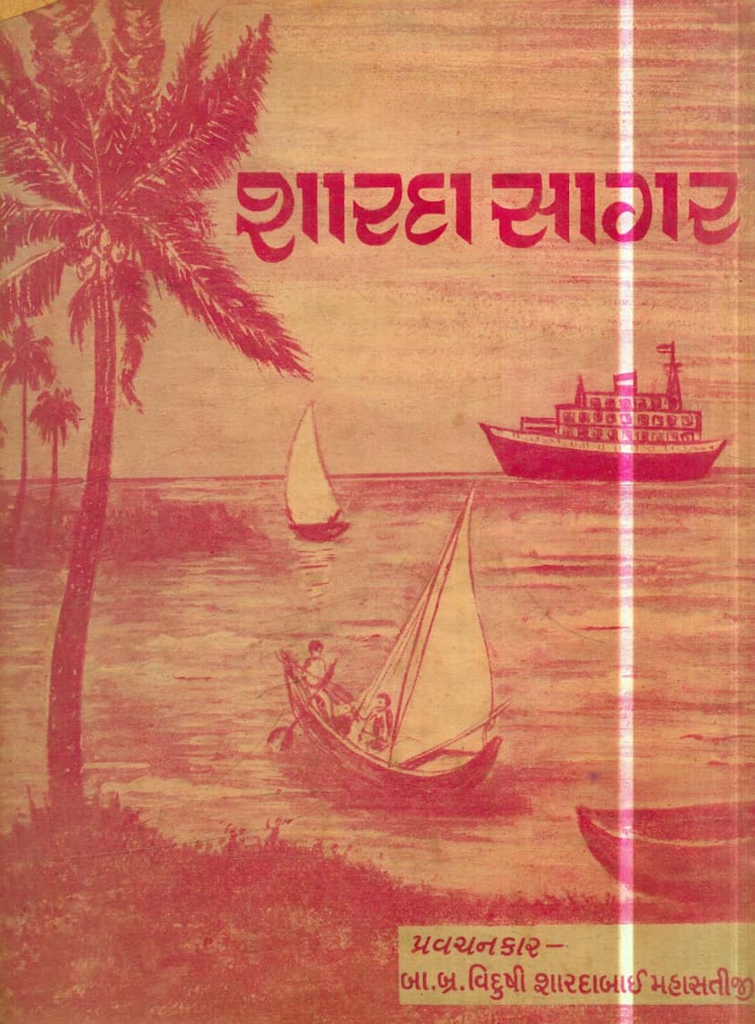 First page of Sharda Sagar
