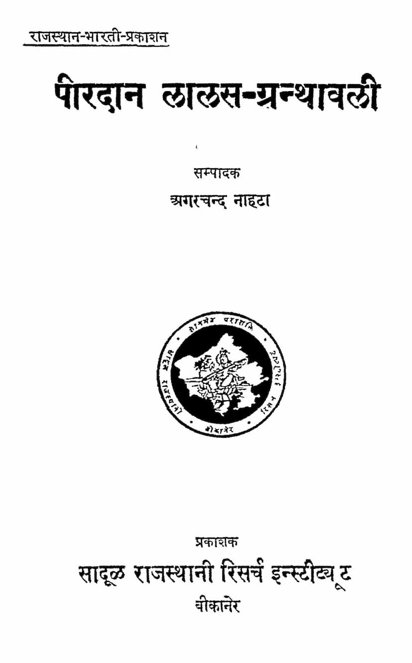 First page of Pirdan Lalas Granthavali