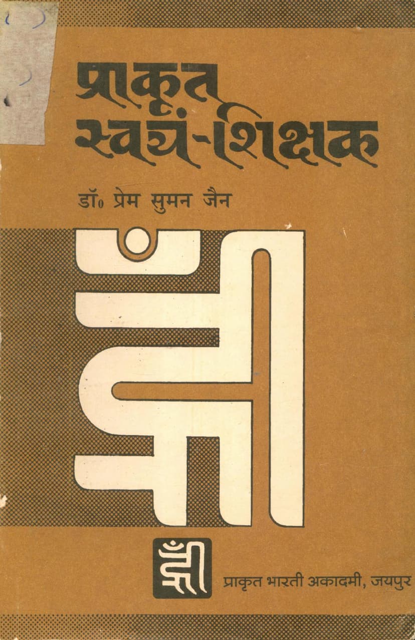 First page of Prakrit Swayam Shikshak