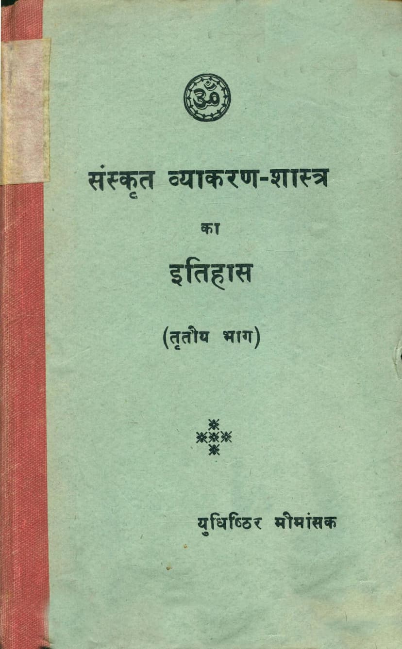 First page of Sanskrit Vyakaran Shastra Ka Itihas 03