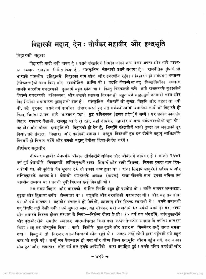 First page of Viharki Mahan Den Mahavir Aur Indrabhuti