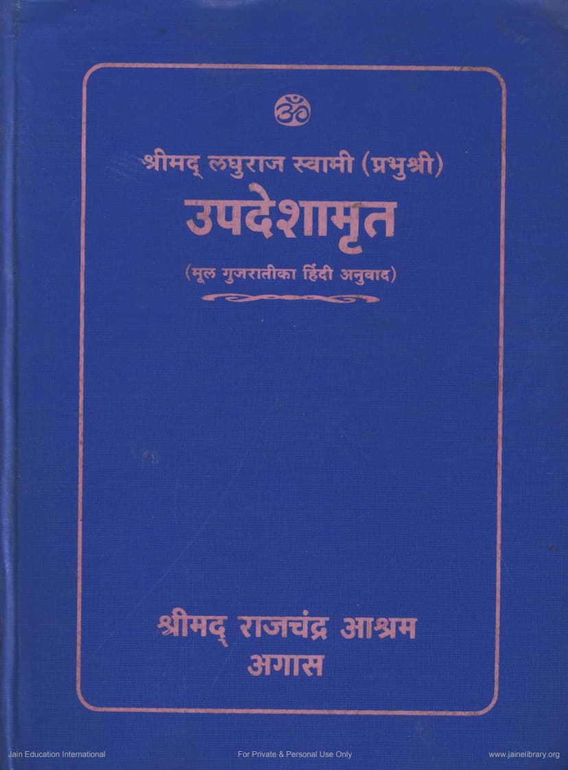 First page of Updeshamrut