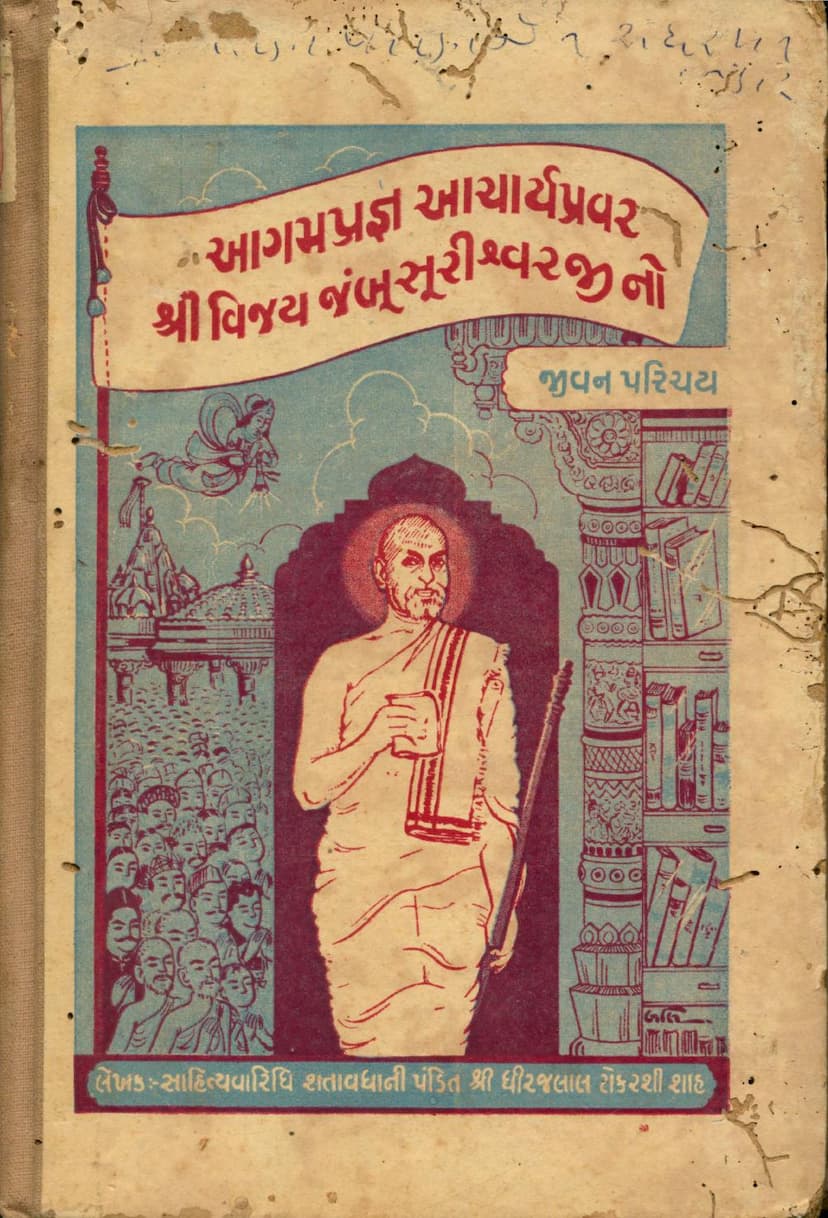 First page of Aagampragya Aacharya Pravar Shree Vijay Jambusurishwarjino JIvan Parichay
