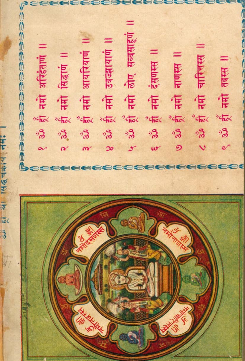 First page of Dharm Sadhna