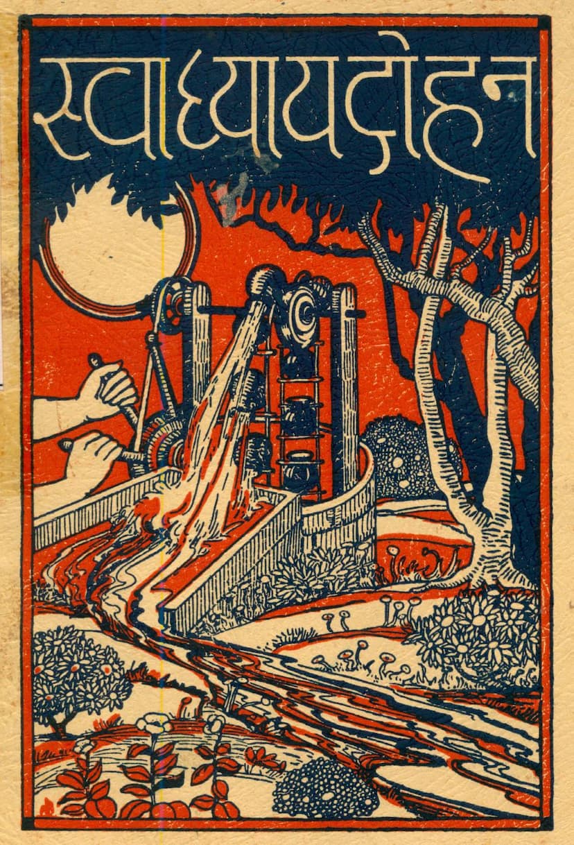 First page of Swadhyay Dohanam