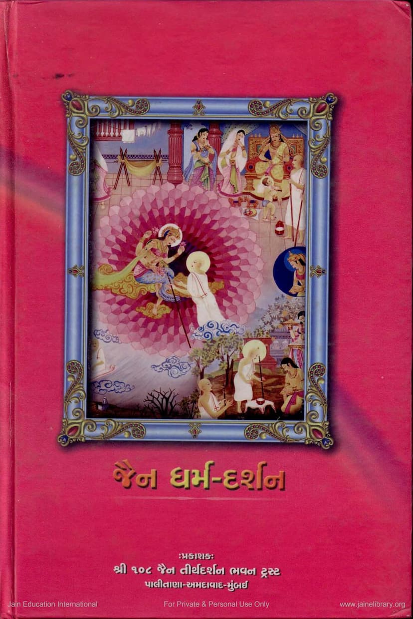 First page of Jain Dharma Darshan Jain History Series 11
