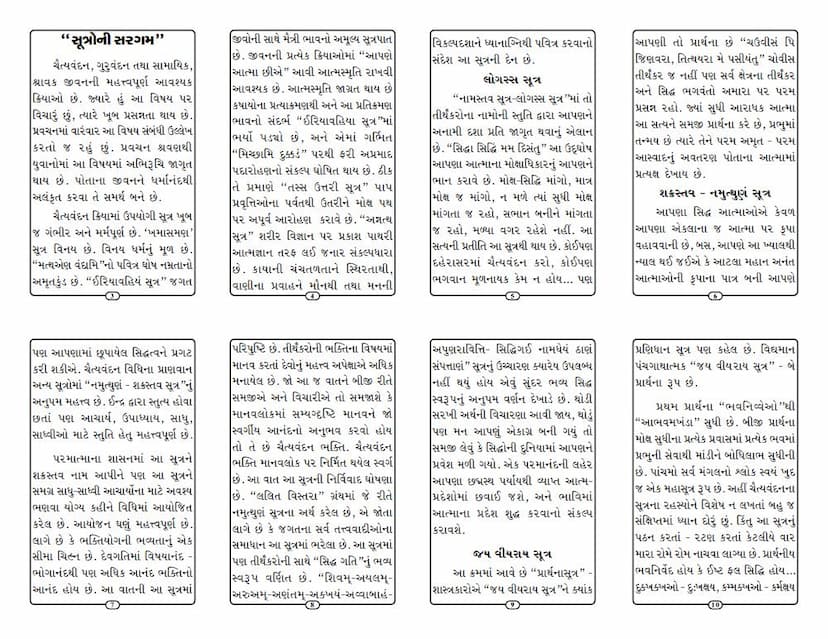 First page of Sargam
