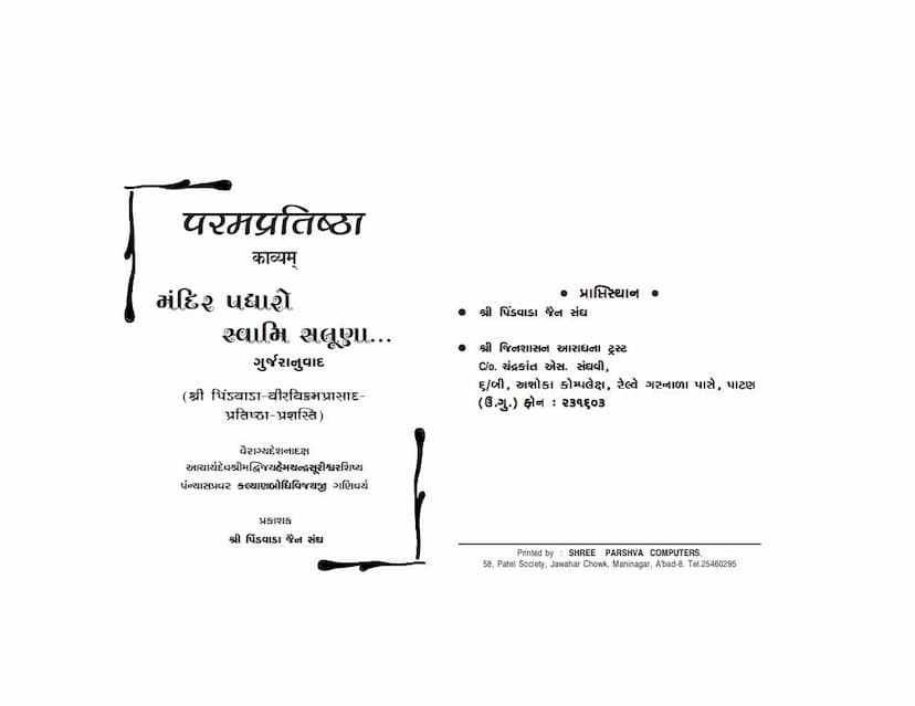 First page of Parampratistha