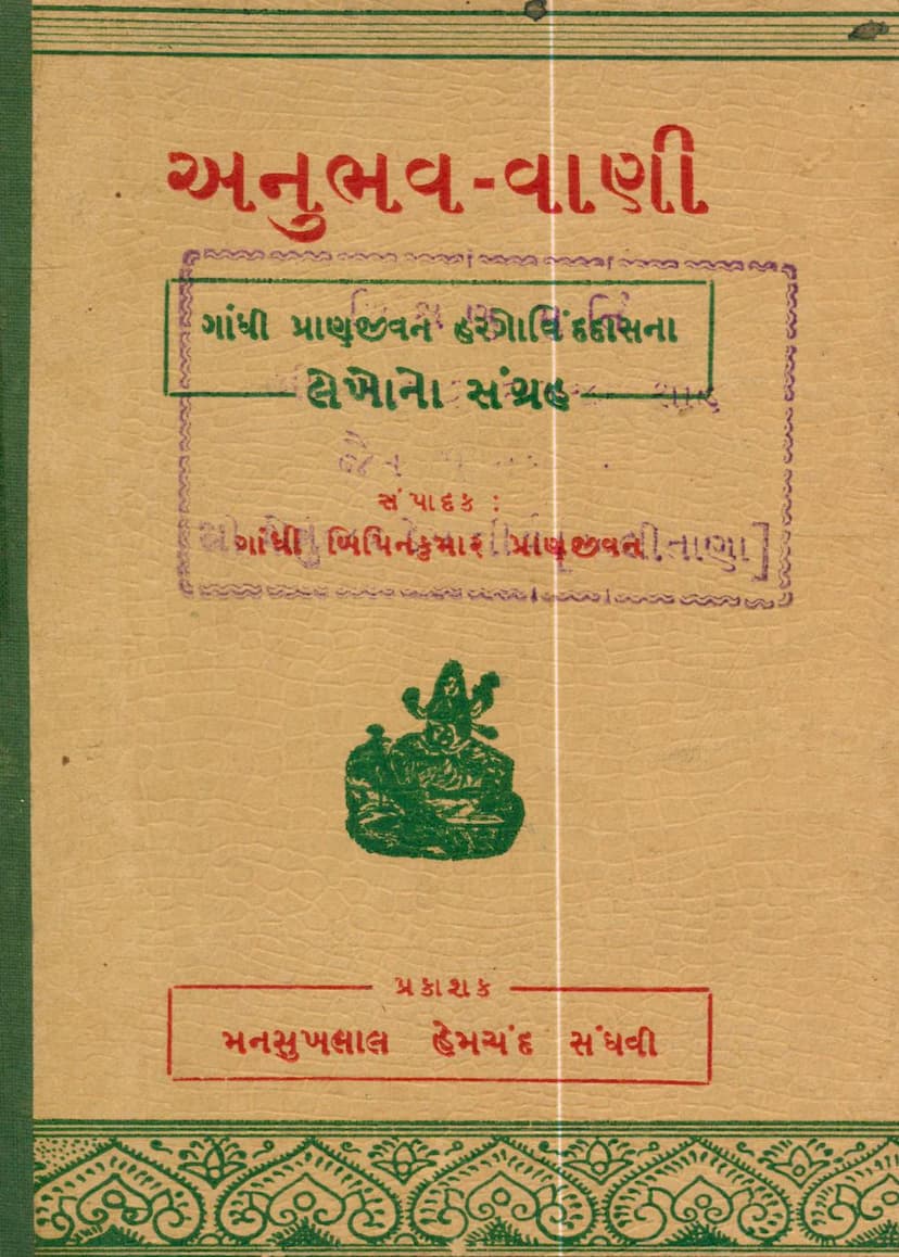 First page of Anubhav Vani