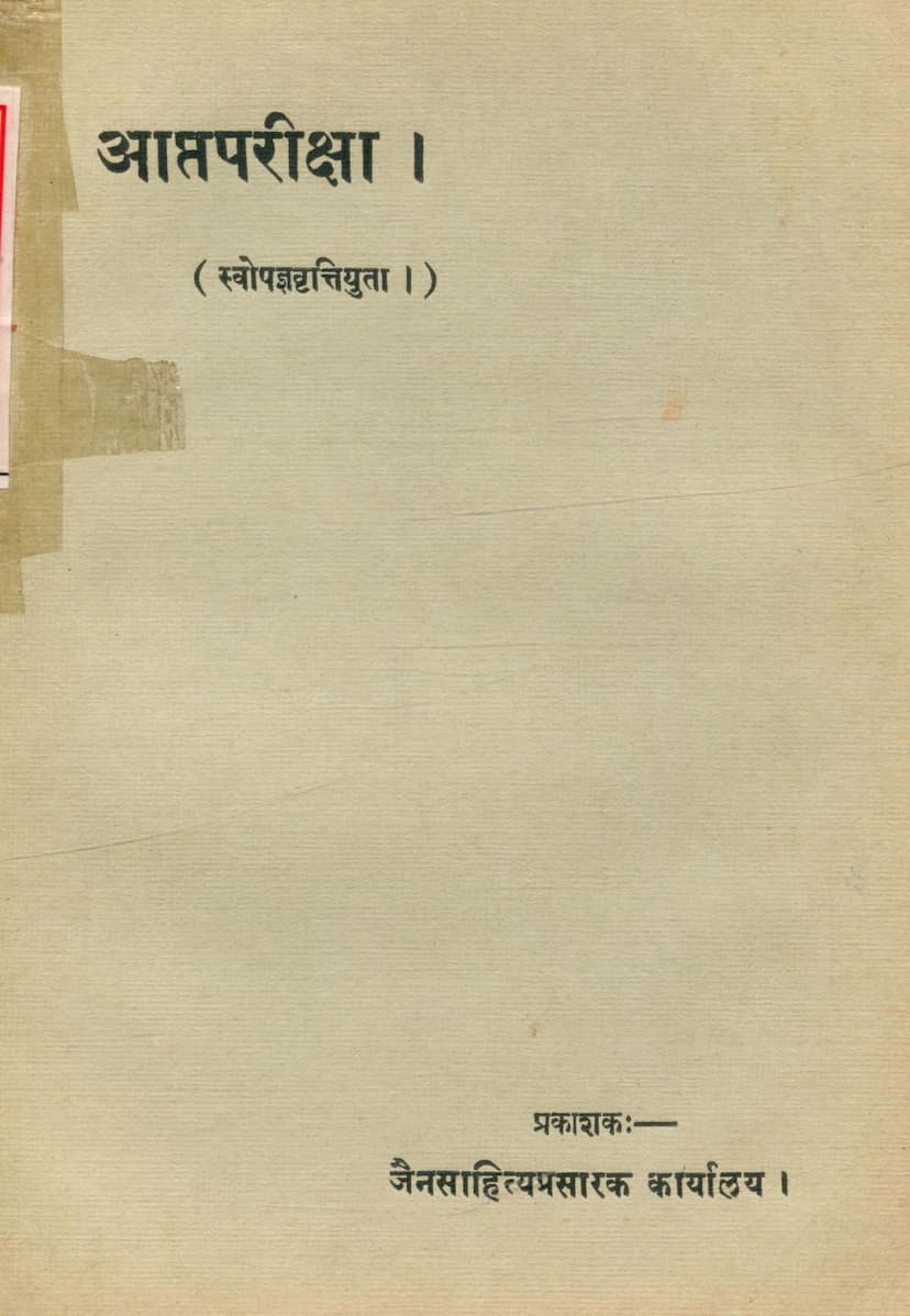 First page of Aaptpariksha