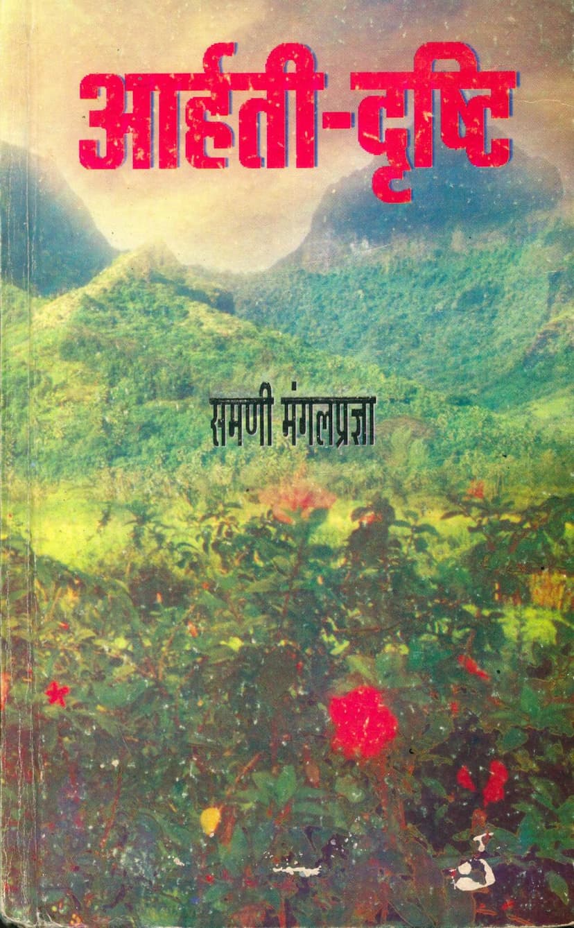 First page of Aarhati Drushti