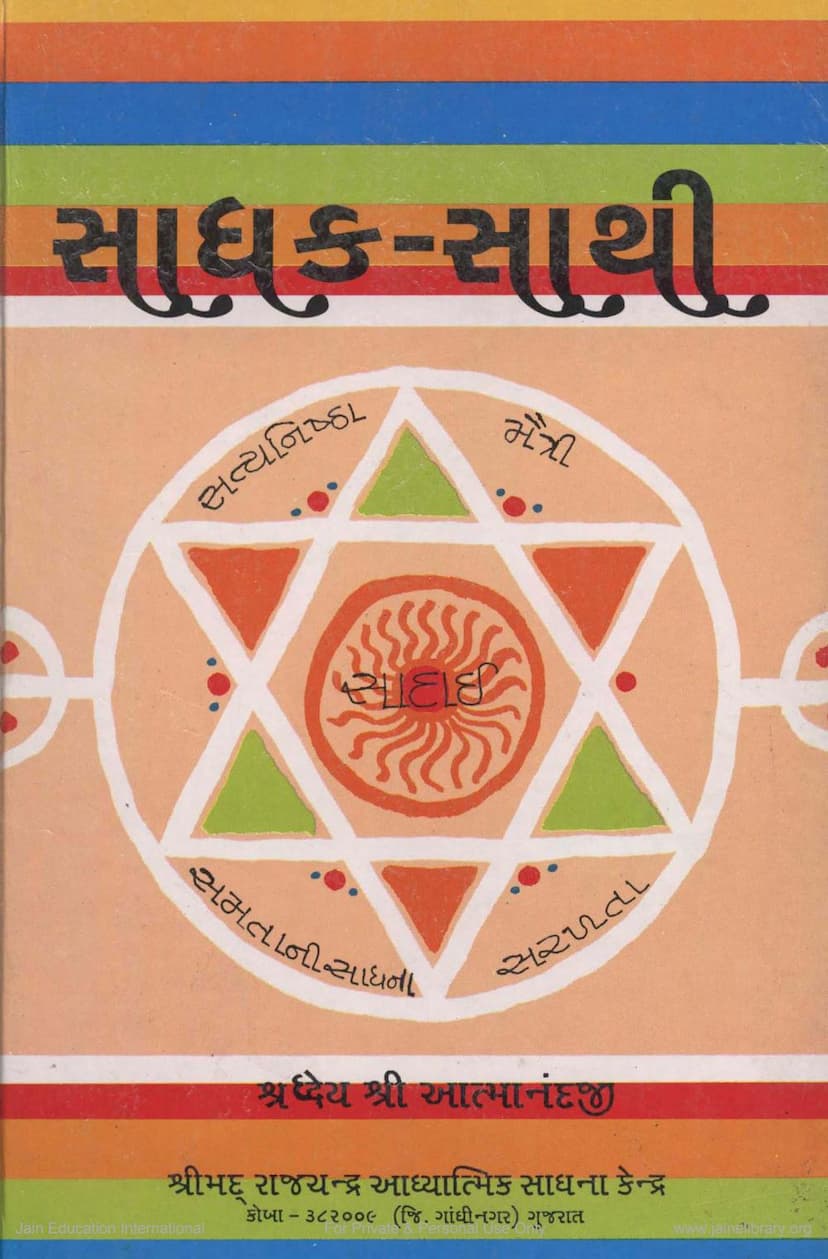 First page of Sadhak Sathi