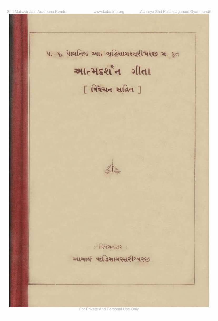 First page of Atma Darshan Geeta