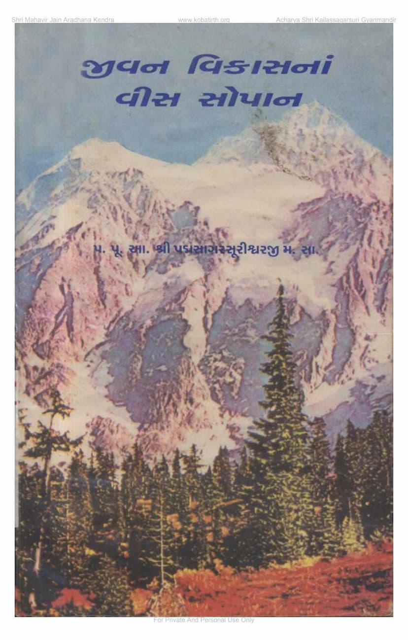 First page of Jivan Vikas Na Vis Sopan