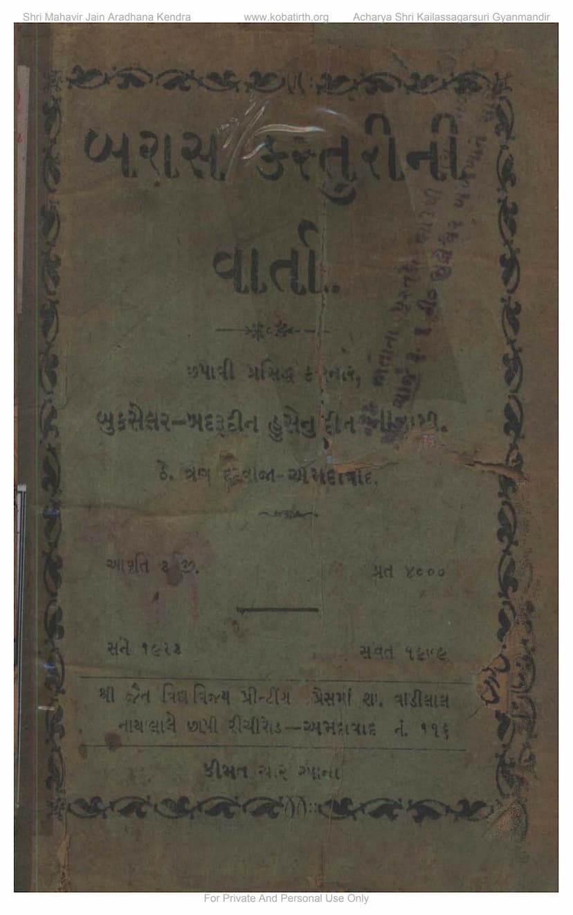 First page of Baras Kasturini Varta