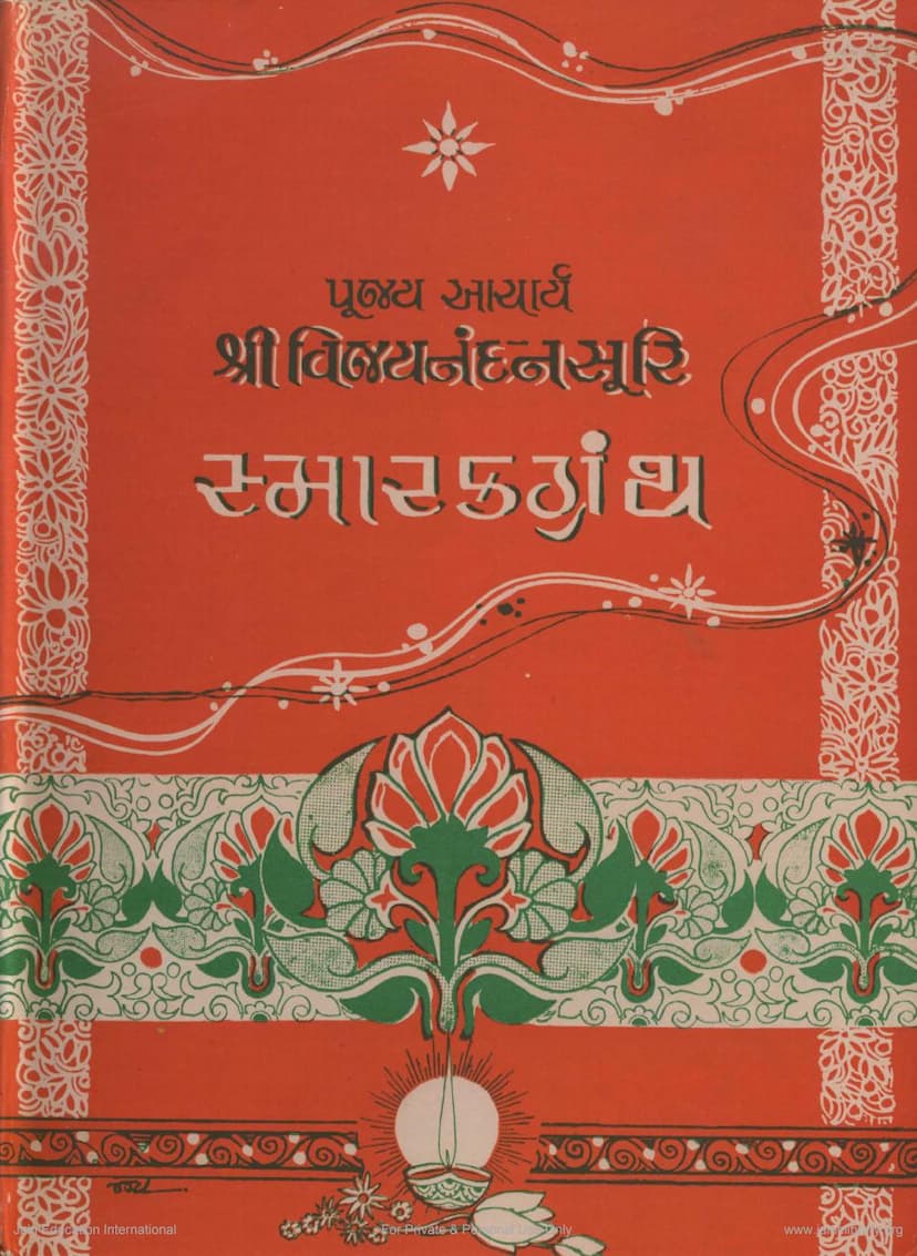 First page of Vijaynandansuri Smarak Granth
