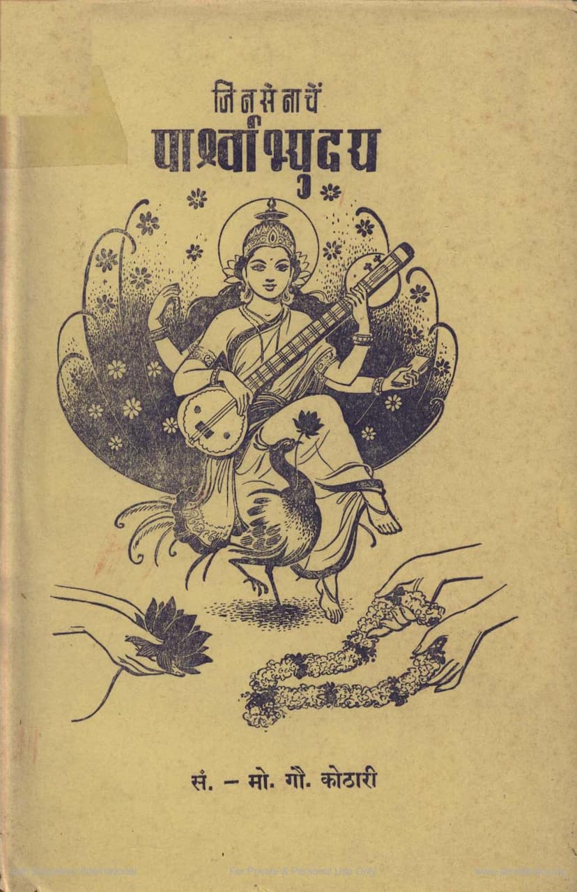 First page of Parshvabhyuday