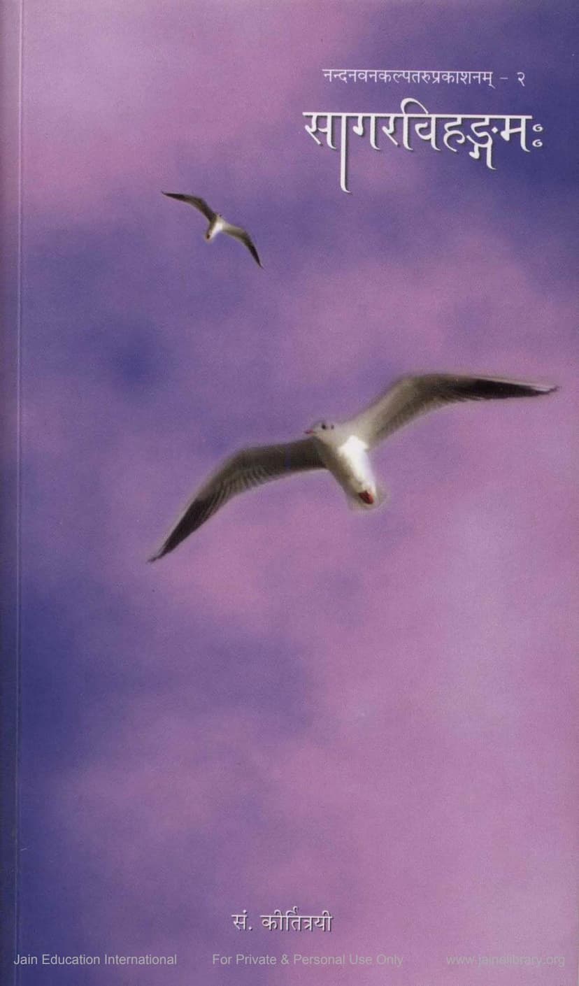 First page of Sagarvihangam