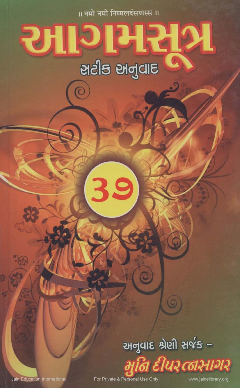 First page of Agam Satik Part 37 Uttaradhyanan Sutra Gujarati Anuwad 1