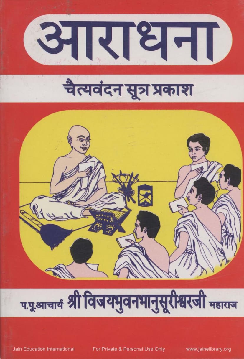 First page of Aradhana