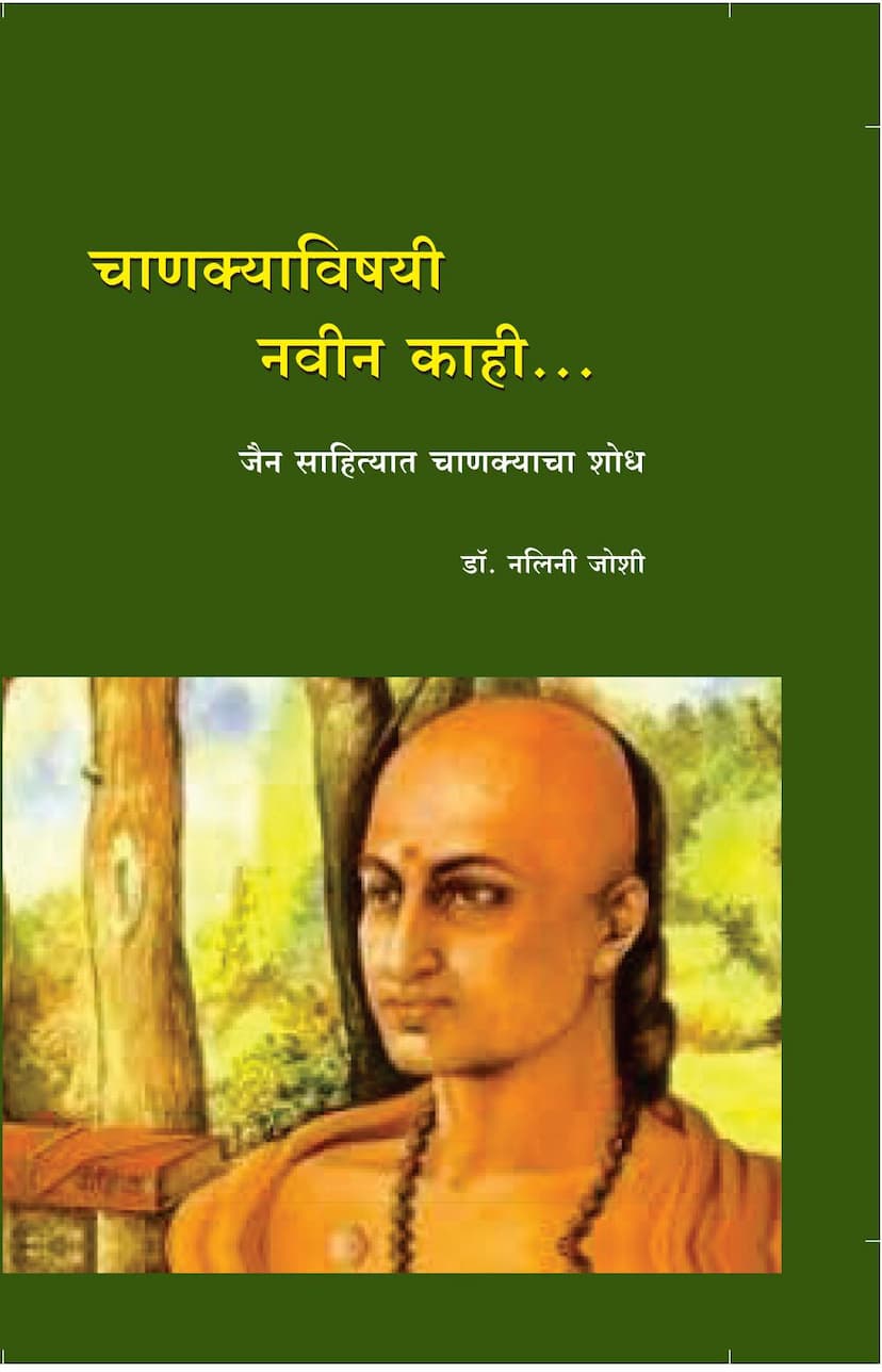 First page of Chanakya Vishayi Navin Kahi