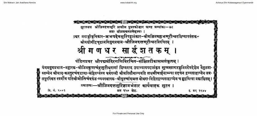 First page of Gandhar Sarddhashatakam