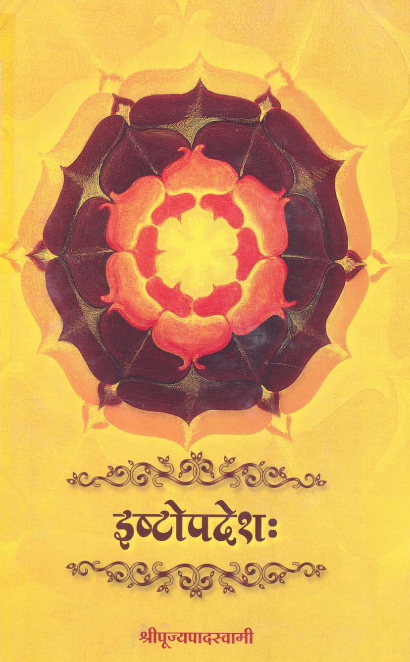 First page of Ishtopadesh